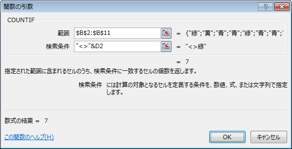 Countif関数で特定の文字 以外 を数える