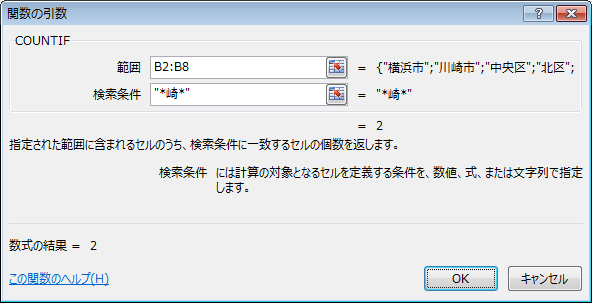 Countif関数で特定の文字 で始まる で終わる を含む セルを数える