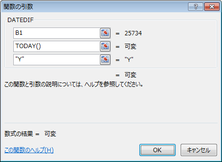 ExcelのDATEDIF関数による年齢計算の設定例