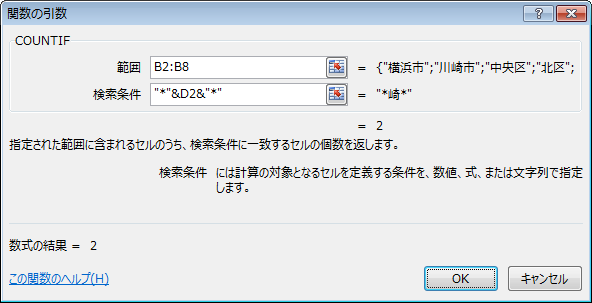 Countif関数で特定の文字 で始まる で終わる を含む セルを数える