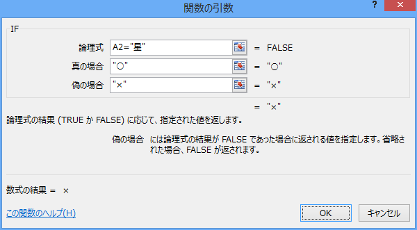 If excel 関数