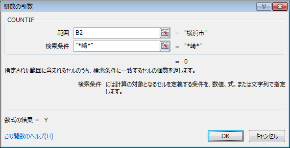 If関数内で で始まる で終わる を含む を使う