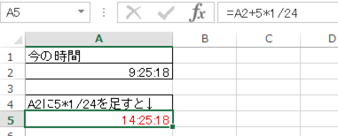 関数を使わずに時間 時刻の足し算 引き算をする