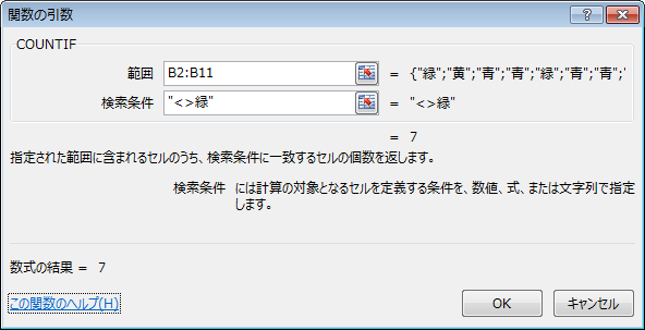 COUNTIF関数で「以外」を設定している例1。特定の文字以外を数えている。