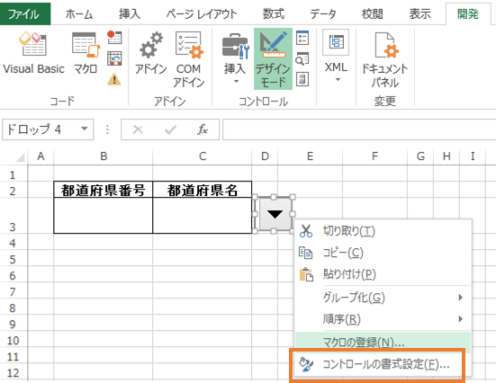 プルダウンの作成2 開発タブから