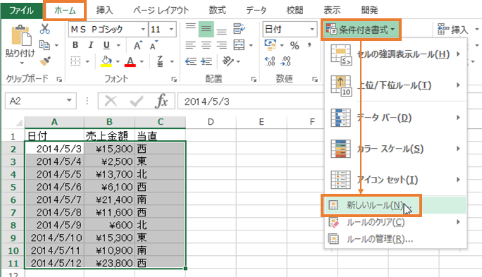 色付け エクセル 条件 Excelの条件付き書式の活用法！行単位の塗り分けなど [エクセル（Excel）の使い方]