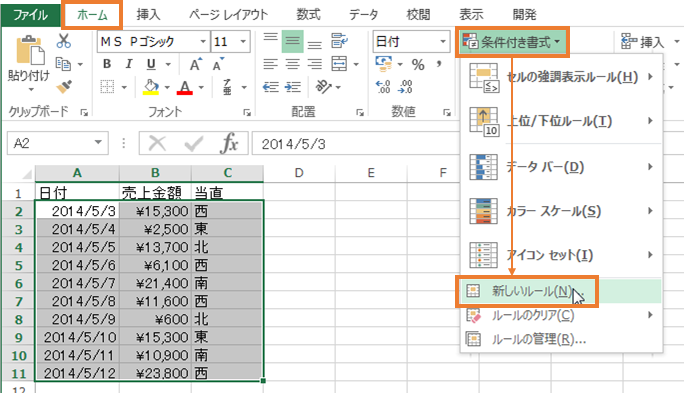 エクセル 条件 色付け