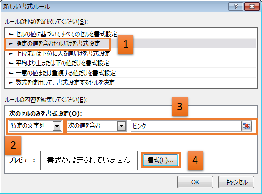 セル内の文字列に応じて自動で色を変える 書式を変更する