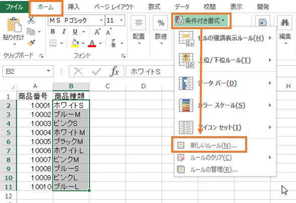 セル内の文字列に応じて自動で色を変える 書式を変更する