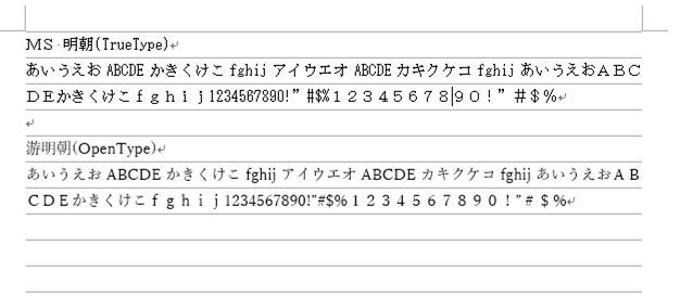 游明朝 游ゴシック メイリオを使うと行間が広がってしまう