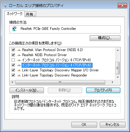 図1・ローカルエリア接続のプロパティ