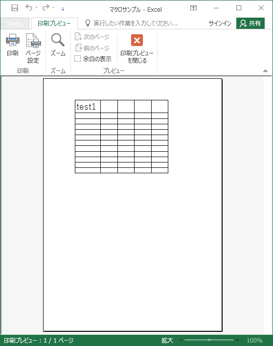 印刷プレビューを表示するマクロ Vbaメソッド