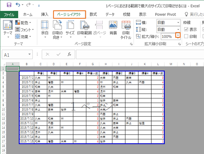 印刷 なる エクセル 小さく