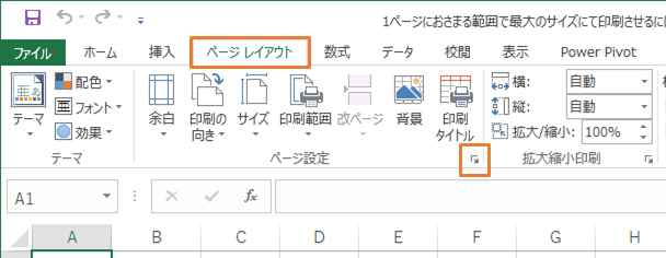 1ページにおさまる範囲で最大のサイズにて印刷させるには