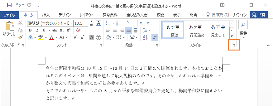 特定の文字に一括で囲み線 文字罫線 を設定する へるぱそねっと