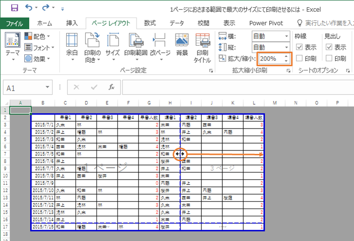 1ページにおさまる範囲で最大のサイズにて印刷させるには