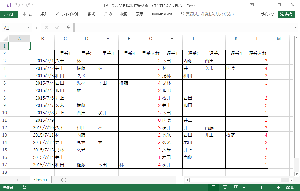 1ページにおさまる範囲で最大のサイズにて印刷させるには