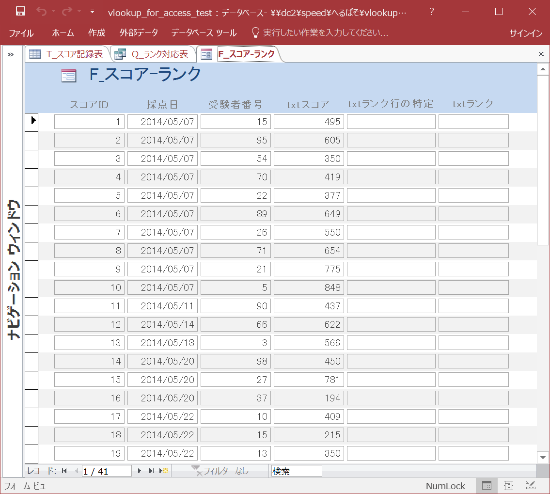 Accessでvlookup関数 近似値検索 ページ 2