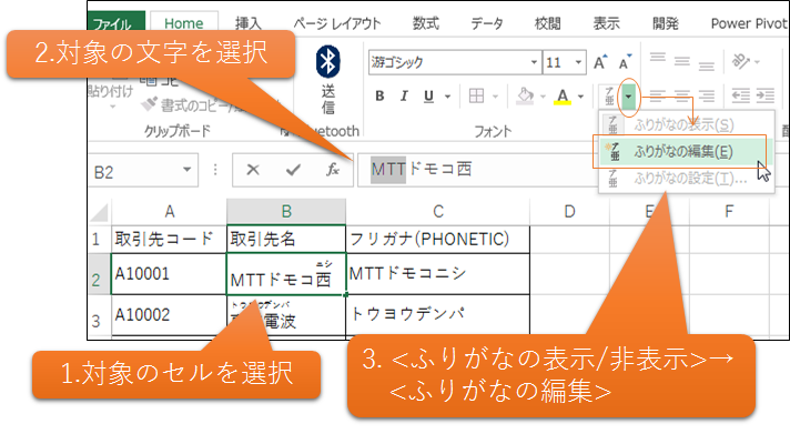 アルファベットにルビ ふりがなを登録する