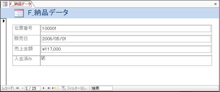 フォーム レポートのレイアウト 集合形式と表形式