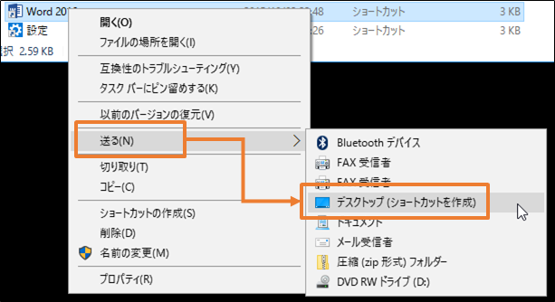 Word Excel Ieなどの起動アイコンをデスクトップに作成する手順