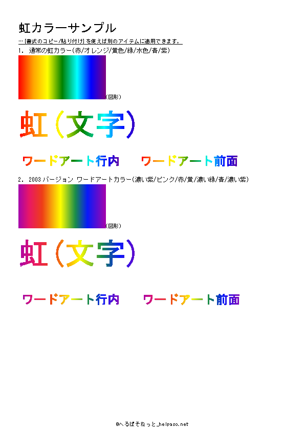 虹色のワードアート/図形/塗りつぶしのサンプル | へるぱそねっと