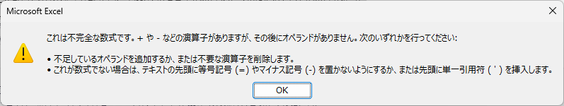 これは不完全な数式です。+や-などの演算子がありますが、その後にオペランドがありません。