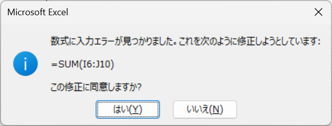 数式に入力エラーが見つかりました。これを次のように修正しようとしています：この修正に同意しますか?