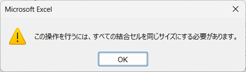 この操作を行うには、すべての結合セルを同じサイズにする必要があります。