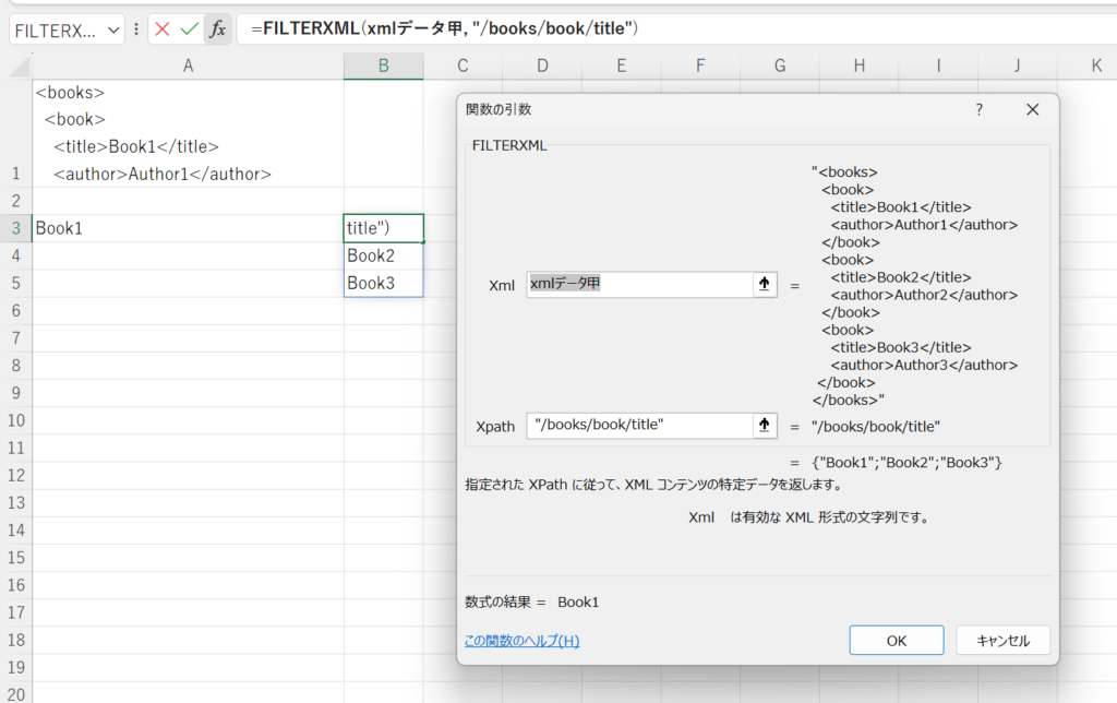 ExcelのFILTERXML関数入門 基本概念と使い方 FILTERXML(1) へるぱそねっと