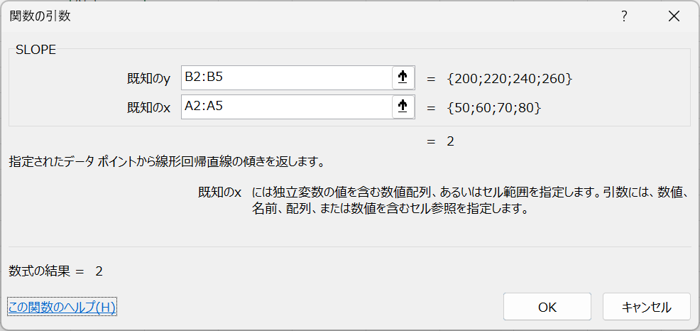 SLOPE関数の引数ダイアログボックス