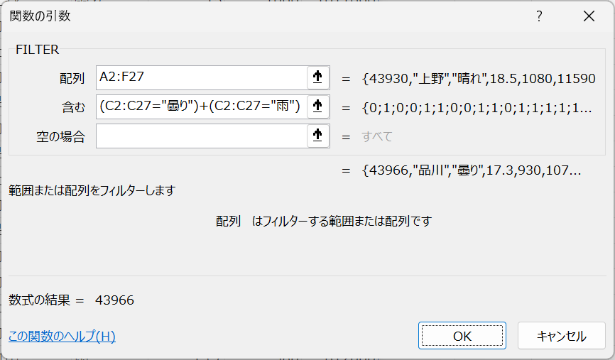 FILTER関数での複数条件設定 (2) OR条件