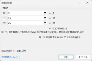 TIME関数で「3時間15分25秒」を表記した事例