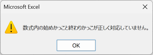 数式内の始めかっこと終わりかっこが正しく対応していません。