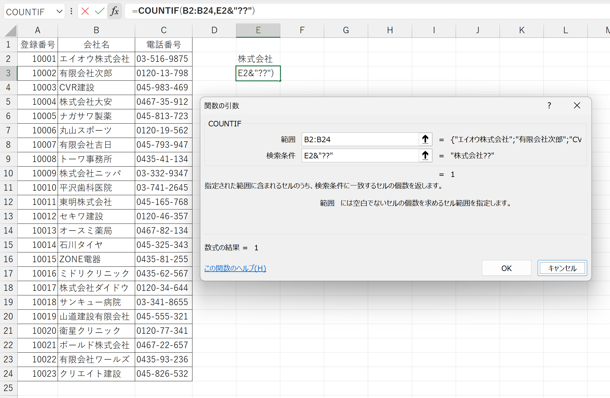 =COUNTIF(B2:B24,E2&"??")　COUNTIF関数の検索条件へワイルドカードを用い「～で始まる」を実現している。