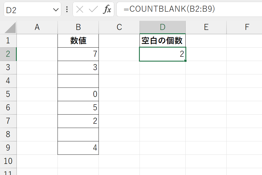 空白を数えるCOUNTBLANK関数の使用例
