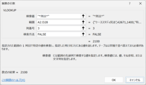 VLOOKUP関数の検索値にワイルドカード(*)を使用した例