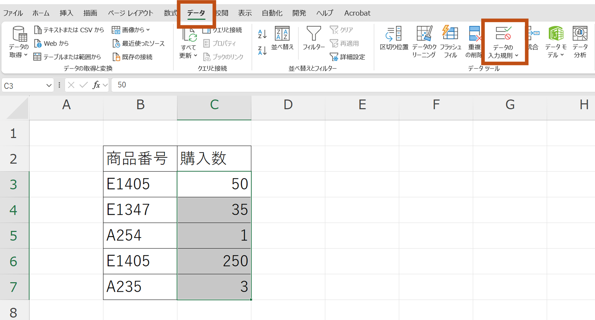 Excelでデータの入力規則を確認する画面