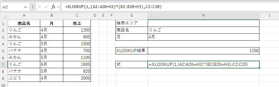 XLOOKUPの複数条件検索で使うサンプル表と検索条件セル