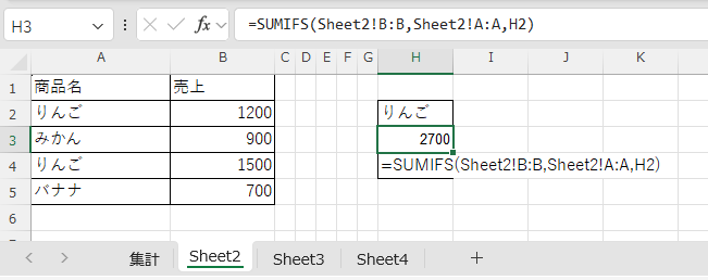 SUMIFSでSheet2を直接参照する基本形のサンプル