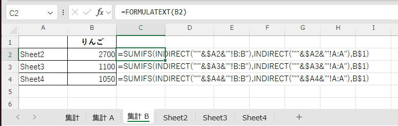 複数シート名を並べてSUMIFSで順番に集計する例