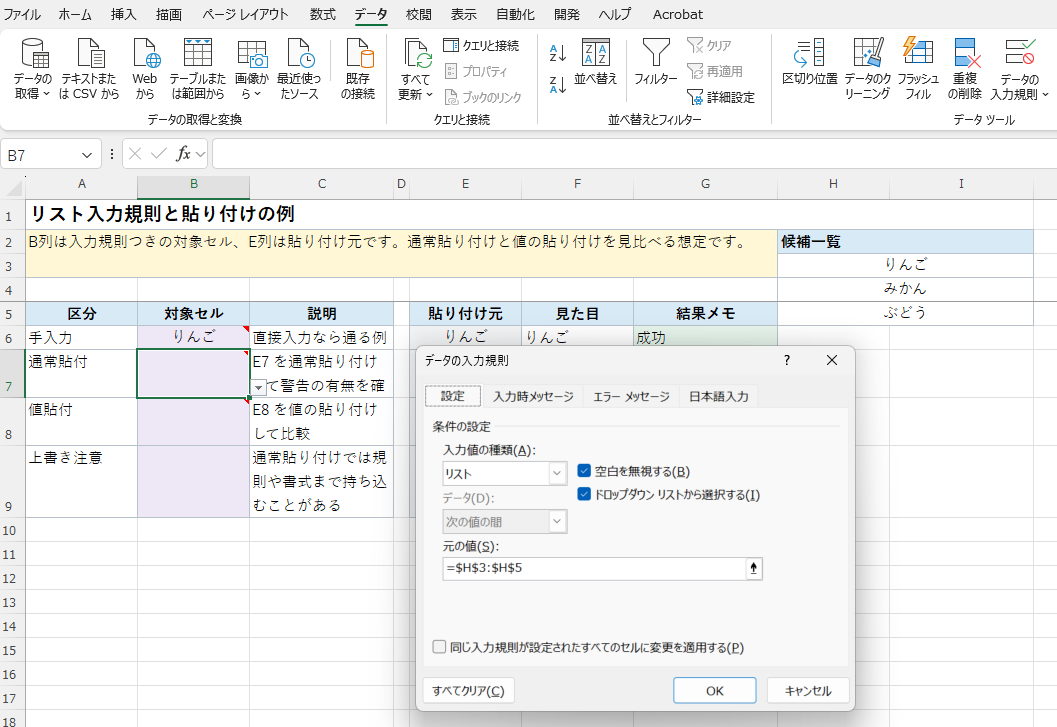 停止にしていても貼り付けで値が入ってしまう例