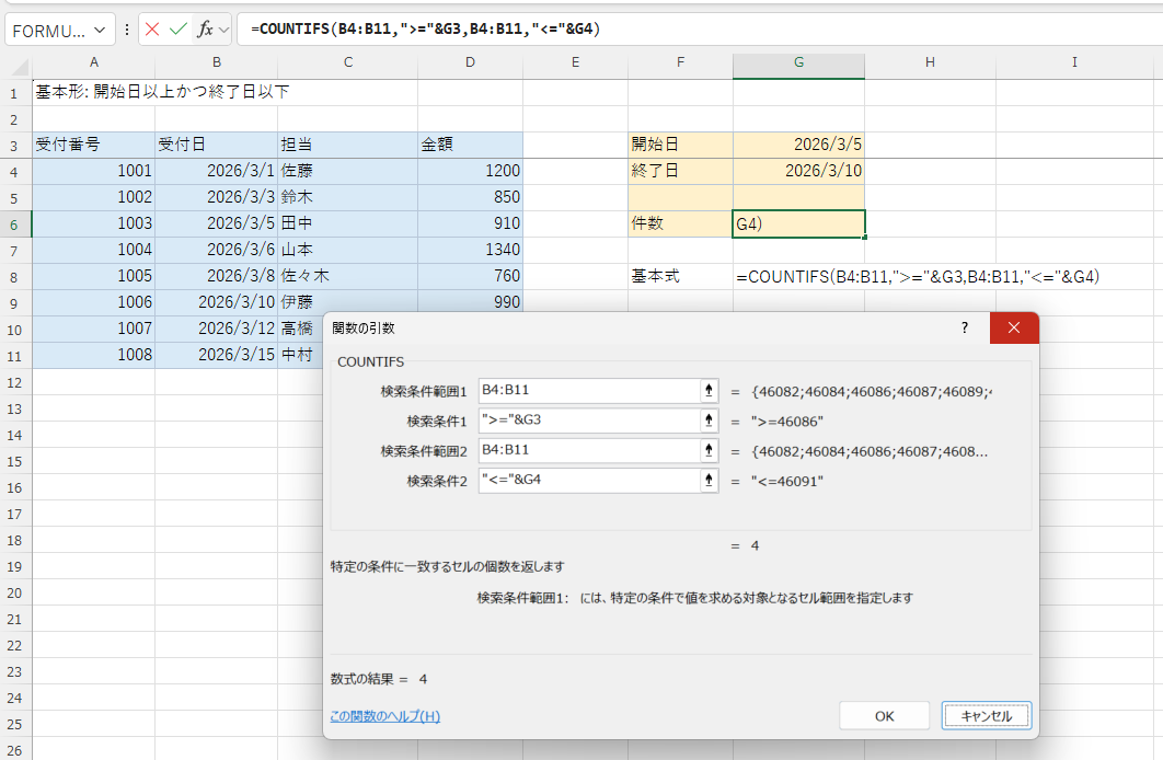 基本形シートで B4:B11 を対象に G3 の開始日と G4 の終了日で COUNTIFS を使う例