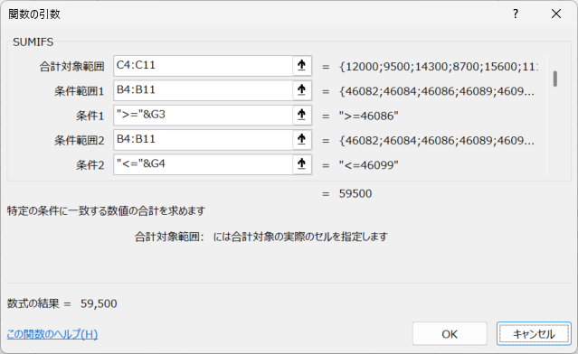 SUMIFSで開始日以上かつ終了日以下の売上合計を返しているセルの例。